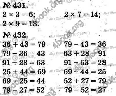 ГДЗ Математика 2 клас сторінка 431-432